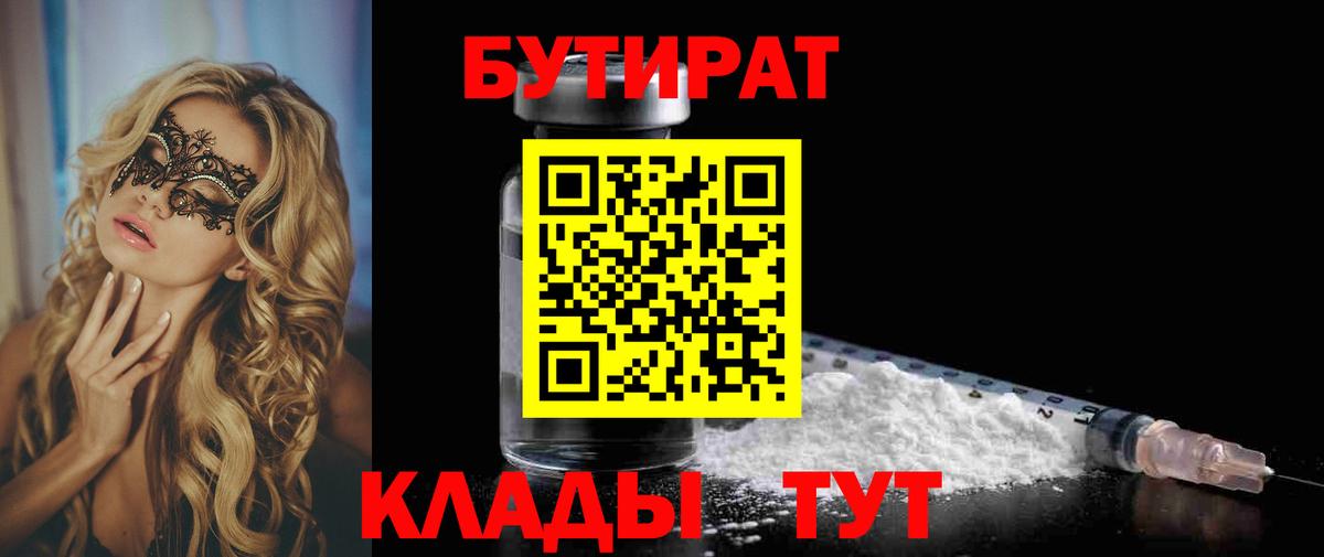 Бутират GHB  Вход с VPN  Богородск 