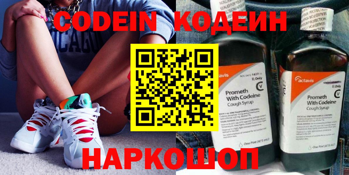 Кодеиновый сироп Lean напиток Lean (лин)  Вход с VPN  Кодеиновый сироп Lean напиток Lean (лин)  Богородск 