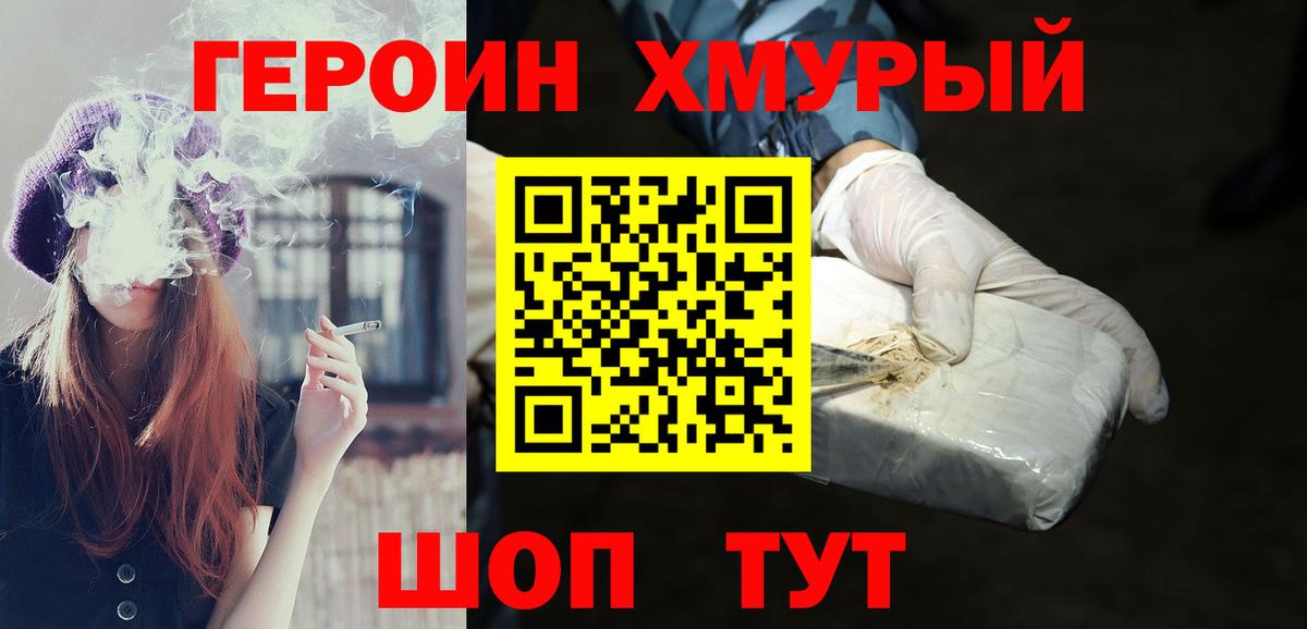 ГЕРОИН белый Богородск