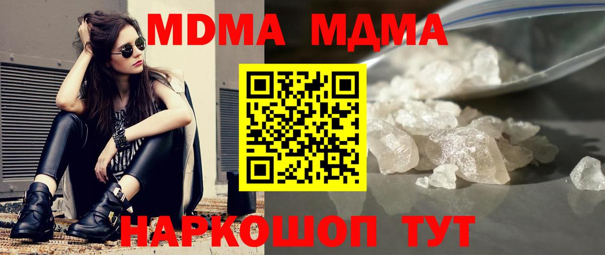 МДМА кристаллы Богородск