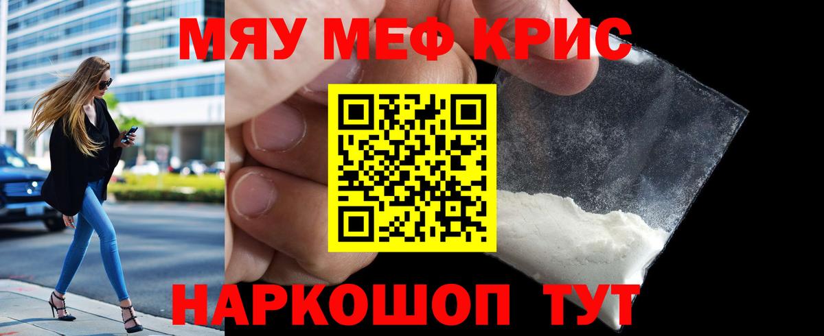 Меф мяу мяу кристаллы Богородск